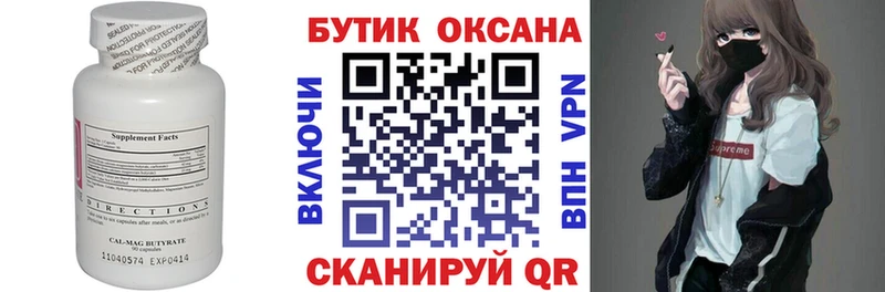 купить   Среднеколымск  БУТИРАТ бутандиол 